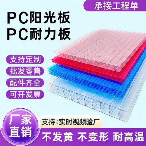 PC耐力阳光板加厚中空蜂窝车棚
