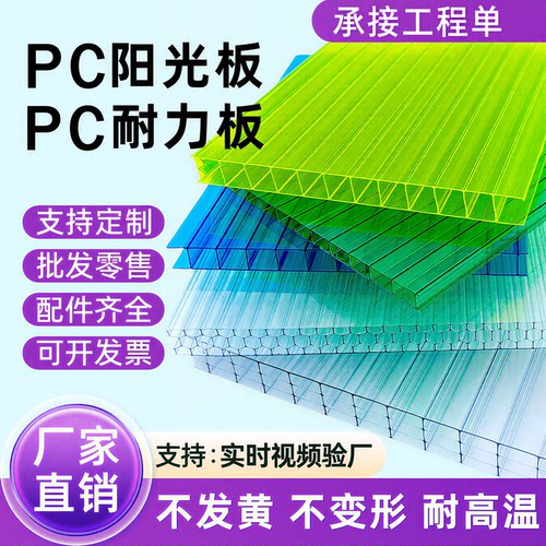 pc阳光板耐力板透明蜂窝中空阳光房遮阳隔热板采光聚碳酸酯婚庆板
