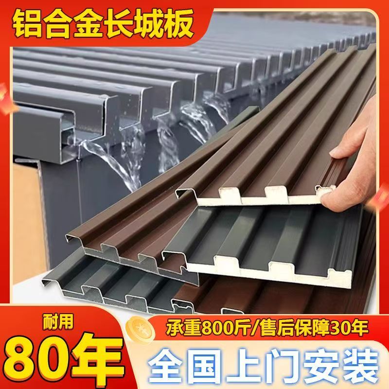 铝合金隔热长城板小板阳光房专用