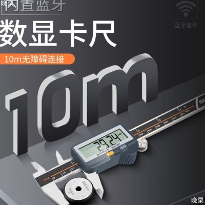 三和蓝牙数显游标卡尺无线传输电子0-150-200不锈钢蓝牙数显卡尺