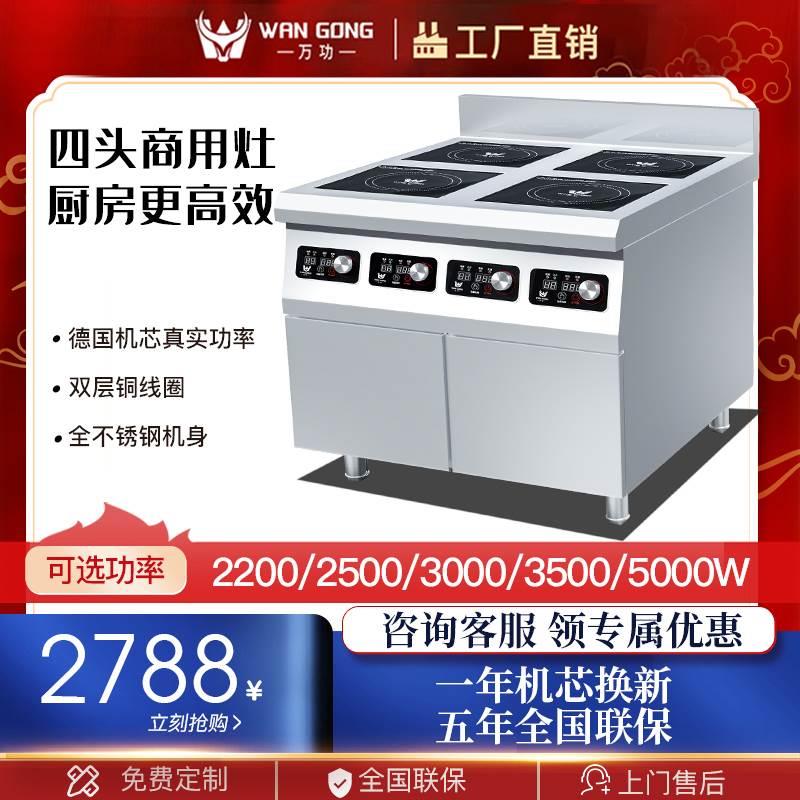 万功 商用电磁炉3500W多头大功率电陶炉平面4眼5000W4头柜式灶台