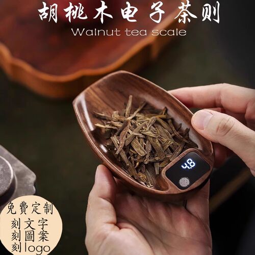 匡帝迷你实木电子茶则精准耐用
