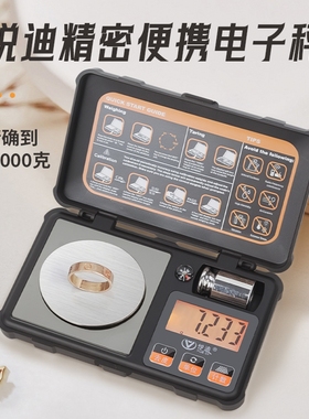 精准便携黄金电子秤小型家用克数秤高精度0.001g珠宝秤迷你克称重
