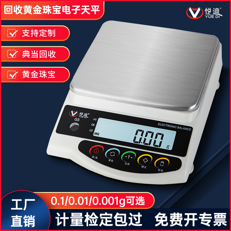 高精度精密电子天平0.001g回收黄金秤专用精准克称小型珠宝首饰称
