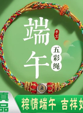普陀山端午节五彩绳diy本命佛手链手工编织绳五色线手绳儿童成人