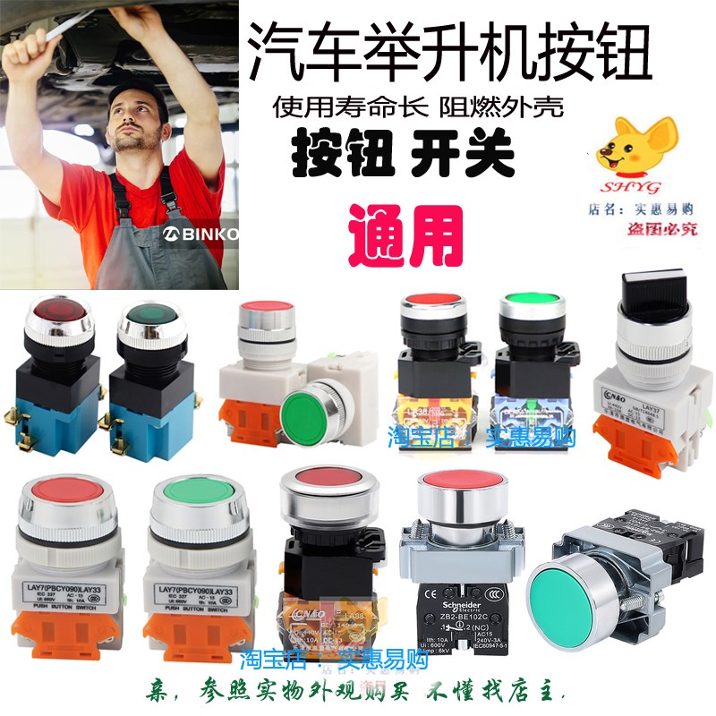 举升机开关按钮双柱两柱上海元征序达汽车升降机电源点动开关配件图片