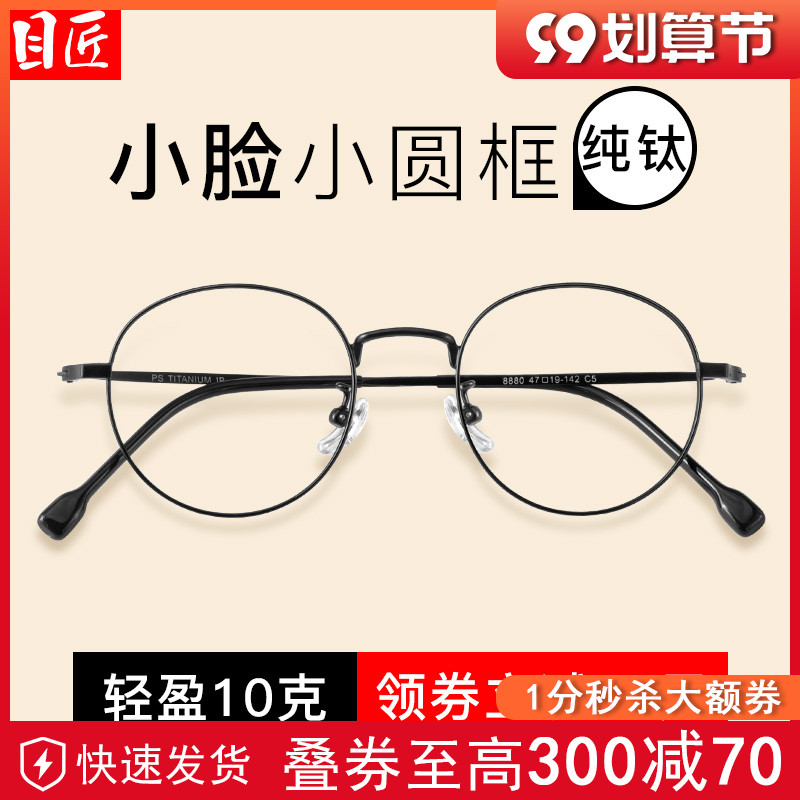 超轻纯钛小框近视眼镜框女可配度数黑色圆框小脸圆形眼睛框架男款