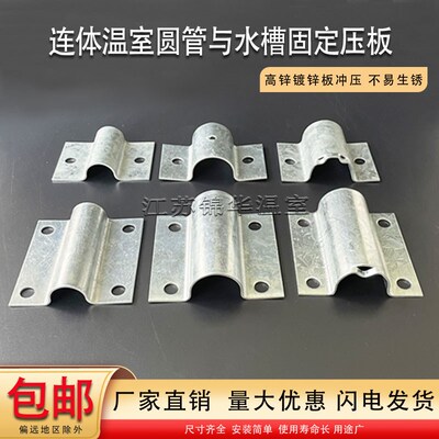 连栋温室钢管骨架大棚配件水槽天沟热镀锌拱杆压板托架夹片夹板