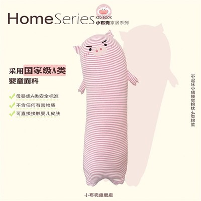 不起床小猪睡觉抱枕夹腿侧睡女生儿童专用长条母婴级睡眠公仔靠枕