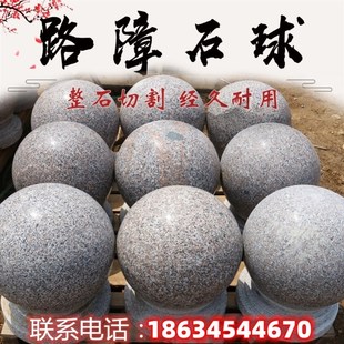 小区石墩子花岗岩挡车石球拦路石大理石护盾石球圆球学校广场路障