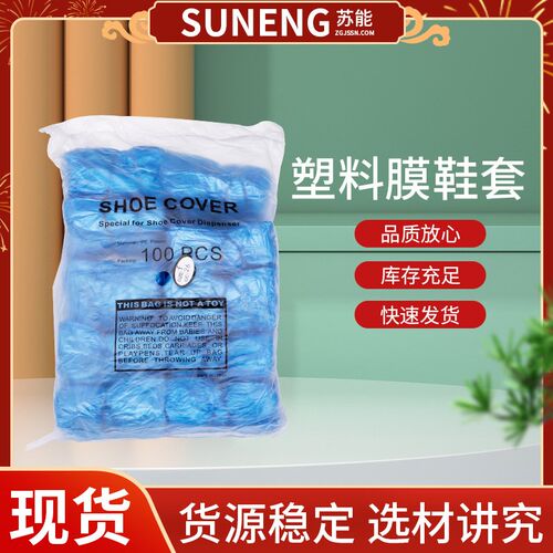 加厚一次性家f用防尘塑料鞋套 机房学生耐磨防滑防尘脚套工厂