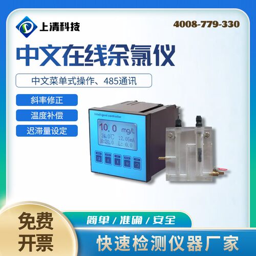 在线余氯检测仪在线式余氯分析仪工业余氯在线监测仪余氯测定仪器