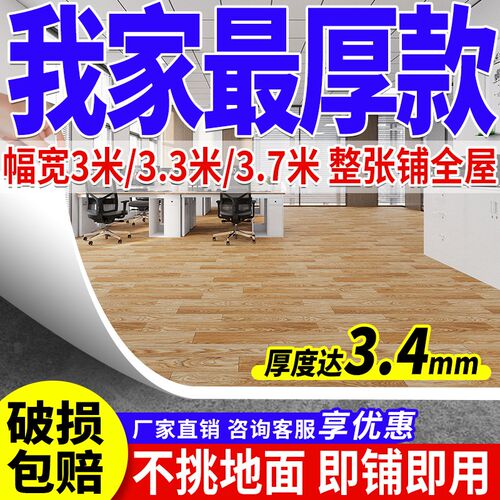 加厚3.4mm地板革家用rPVC地板胶水泥地毛坯房塑胶直接铺环保地板