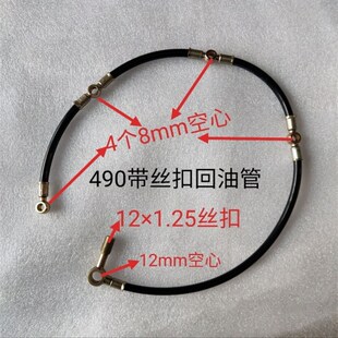 480回油管490/4100/4102/290/295/495四轮 手扶柴油机回油管配件