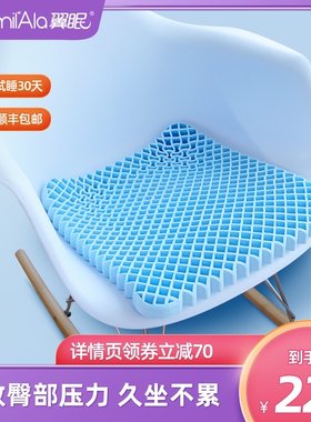 翼眠无压坐垫 椅垫 沙发垫 办公椅垫 通透透气座垫可水洗释放压力