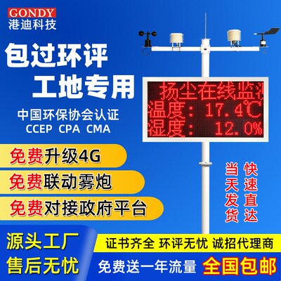 扬尘监测系统噪声实时在线pm2.510粉尘环境检测仪气象检测器工地
