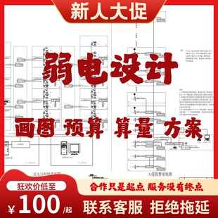 弱电智能化深化设计施工竣工图清单预算小区学校方案资料设计