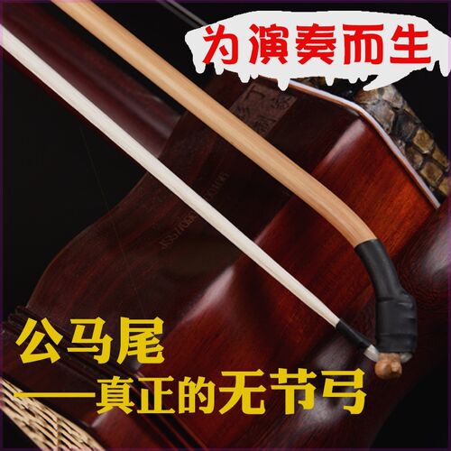 二胡弓子二胡弓 紫檀无节公马尾二胡弓子 专业琴弓演奏级高档弓子