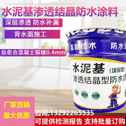 水泥基渗透结晶型专用屋顶防水抗渗涂料混凝土防水桥梁隧道地下室