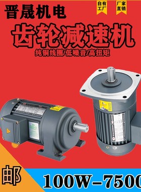 齿轮减速电机400W750W1500W200调电机速220V马达卧式变频380V立式
