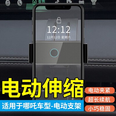 适用于哪吒U/V/VPRO车载手机支架/手机座出风口导航座车内用品