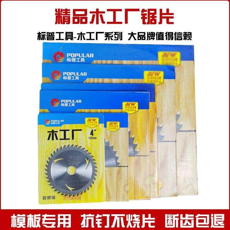 标普工具木工厂硬质合金圆锯片4寸7寸9寸合金片角磨机木工切割片*图片