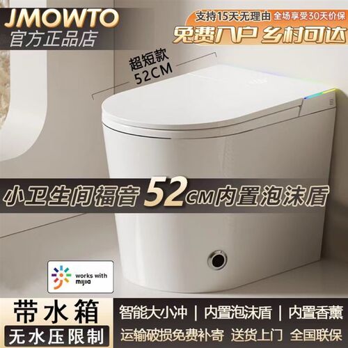 小户型智能马桶52CM超小尺寸内置泡沫盾香薰无水压限制短款坐便器