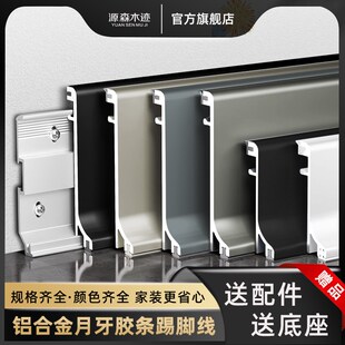 加厚极简铝合金踢脚线4公分6cm极窄防水不锈钢墙贴金属卡扣地脚线