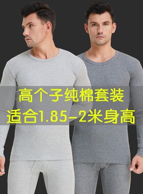 加长版秋衣秋裤男纯棉190高个子120cm青年保暖内U衣薄款套装棉毛