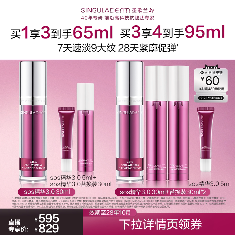 【达人专享】SINGULADERM圣歌兰SOS精华3.0淡纹紧致细腻胶原抗皱