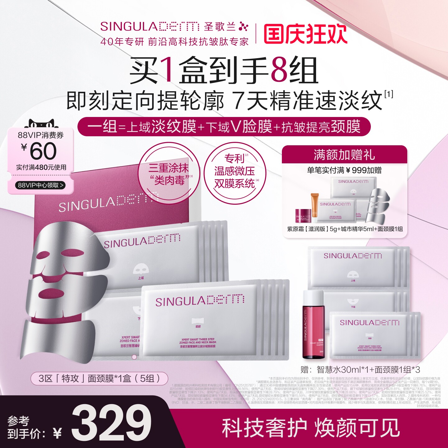 SINGULADERM圣歌兰3区特攻面颈膜