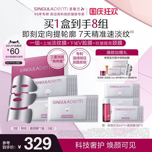 SINGULADERM圣歌兰3区特攻面颈膜