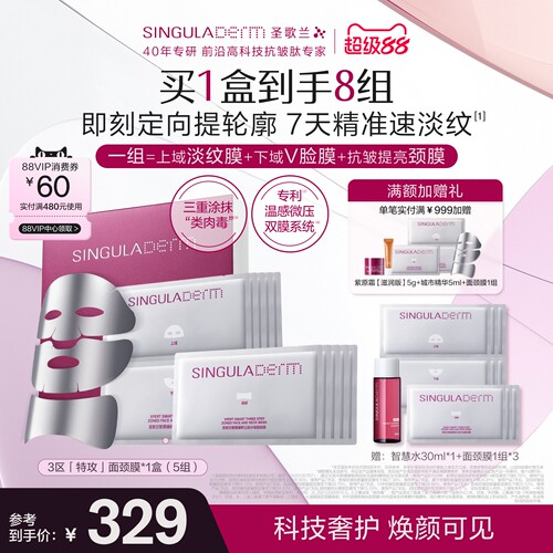 SINGULADERM圣歌兰3区特攻面颈膜
