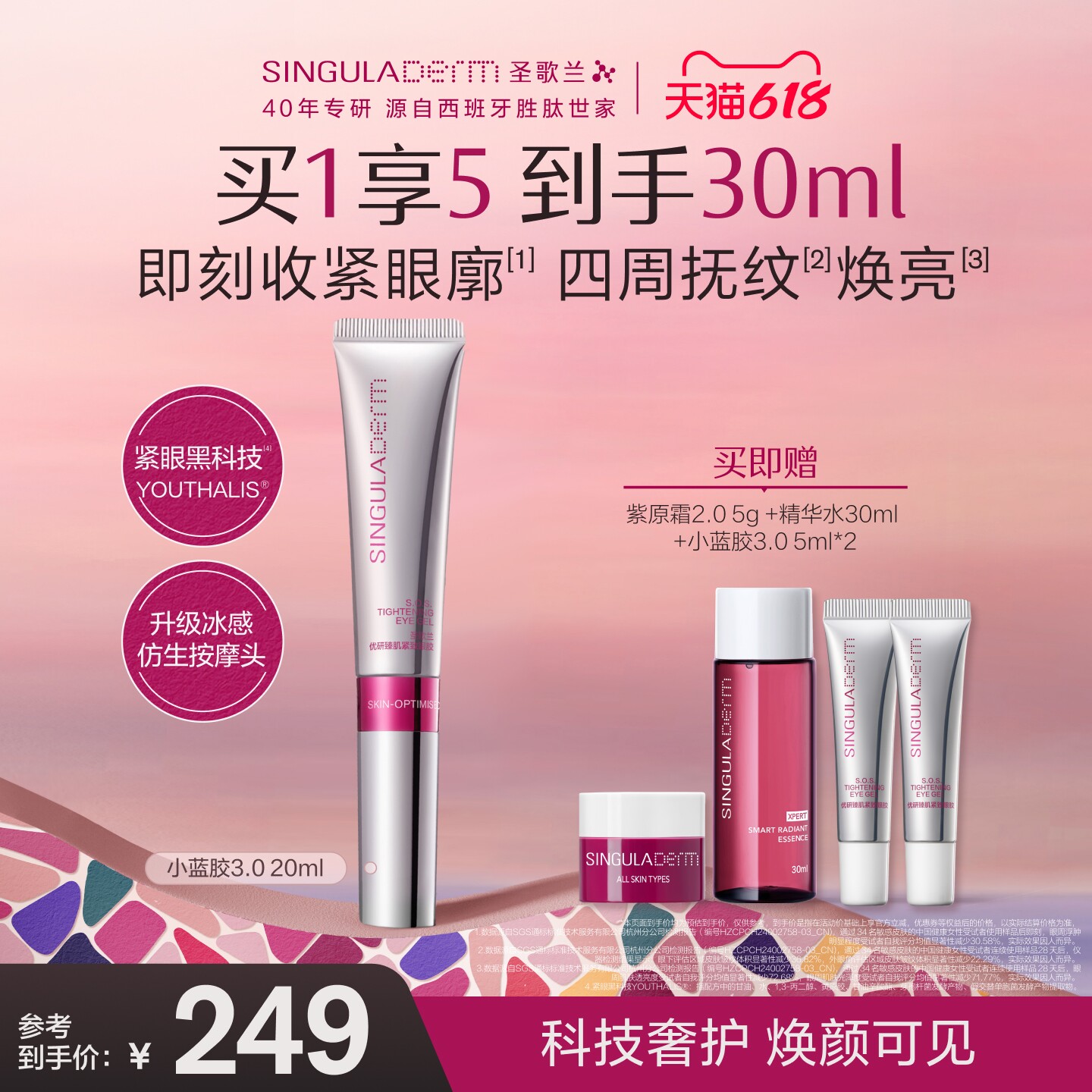 圣歌兰小蓝胶3.0眼胶淡纹提亮眼周紧致修护抗皱熬夜收敛泡泡眼