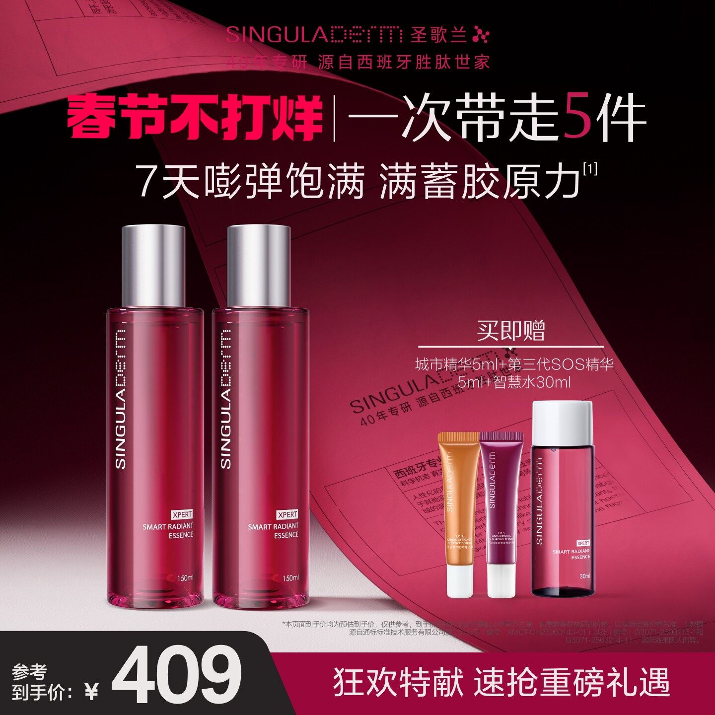 【2瓶装】SINGULADERM圣歌兰补水保湿细腻抗皱修护胶原智慧精华水