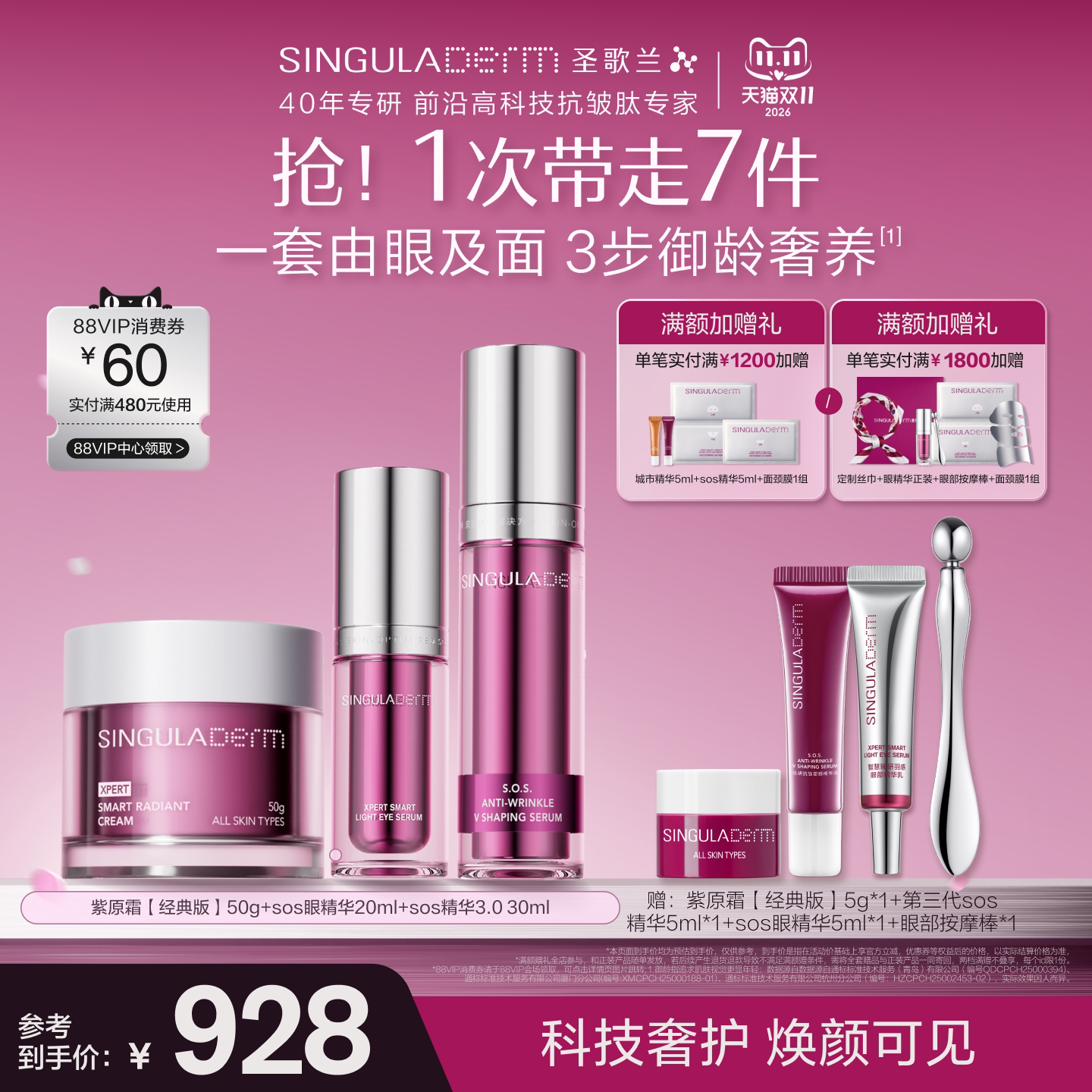 【多维焕龄套组】圣歌兰抗皱套组