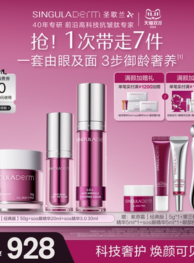 【多维焕龄套组】圣歌兰抗皱套组