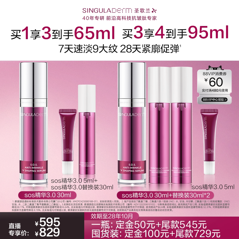 【达人专享】SINGULADERM圣歌兰SOS精华3.0淡纹紧致细腻胶原抗皱