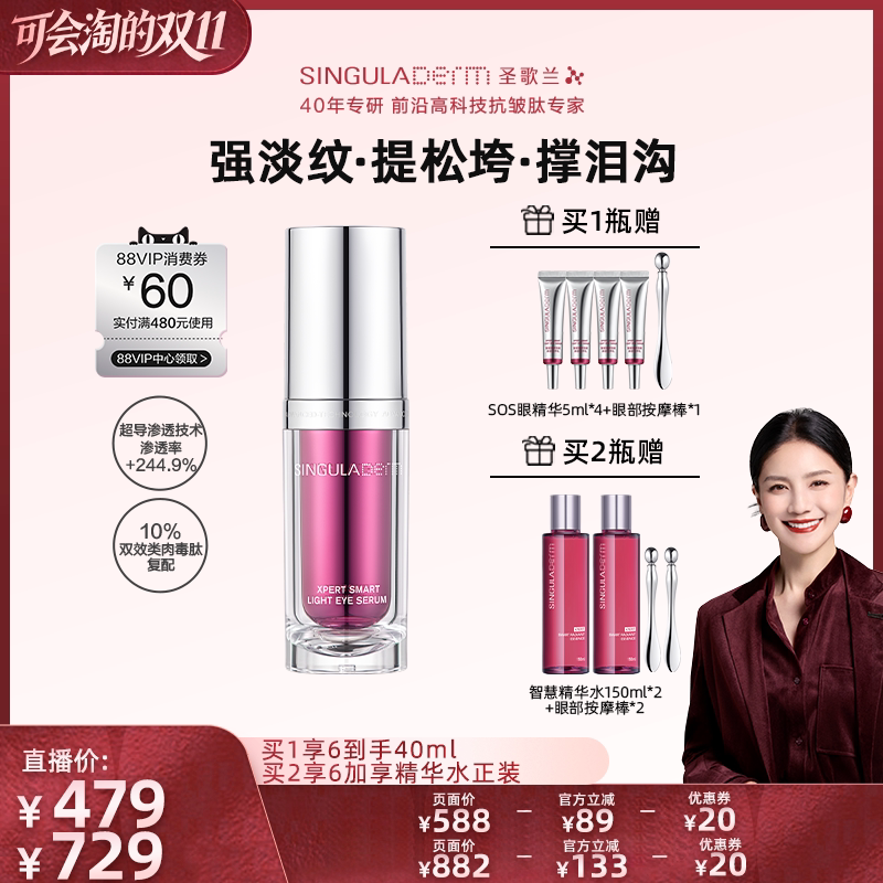 【胡可专属】SINGULADERM圣歌兰sos眼精华抗皱紧致淡纹淡泪沟眼部