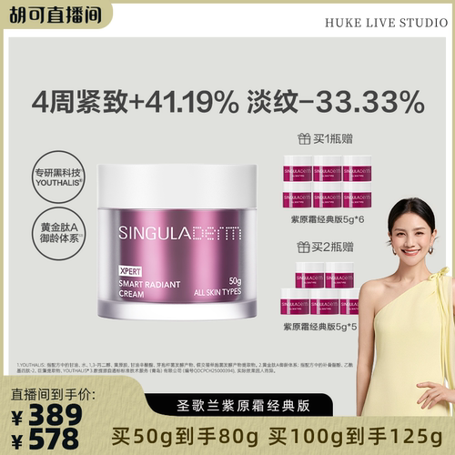 圣歌兰紫原霜2.0紧致抗皱淡纹霜