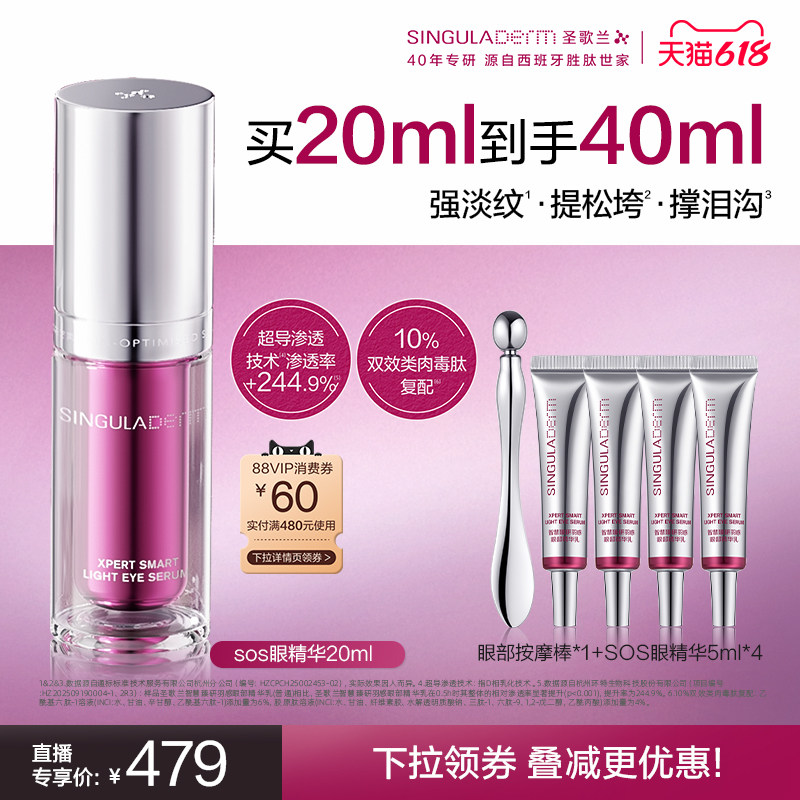 【达人专享】SINGULADERM圣歌兰sos眼精华抗皱紧致淡纹淡泪沟眼部
