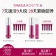 SINGULADERM 圣歌兰SOS精华3.0淡纹紧致弹嫩细腻胶原胜肽温和抗皱