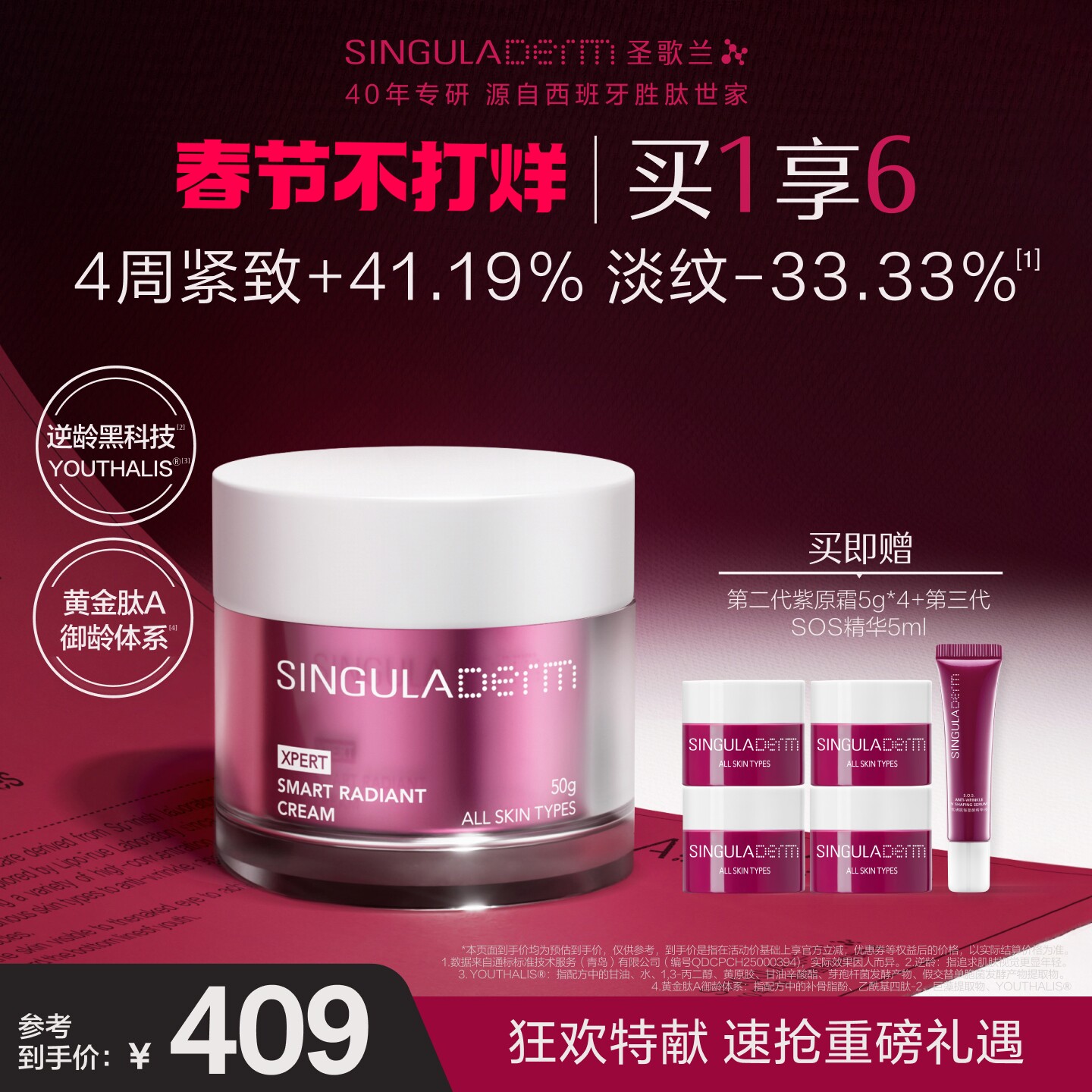 SINGULADERM圣歌兰紫原霜2.0抗皱紧致淡纹修护保湿肽A逆龄面霜