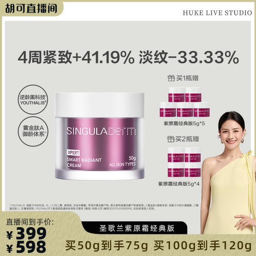 圣歌兰紫原霜2.0紧致抗皱淡纹霜