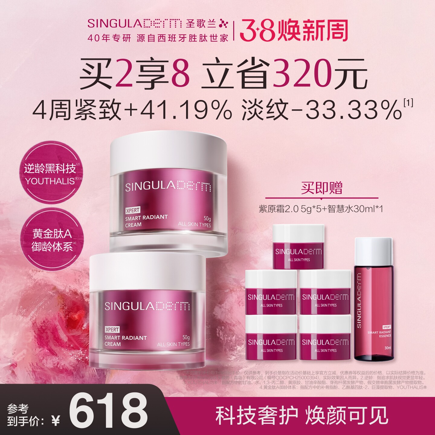 【2瓶装】SINGULADERM圣歌兰紫原霜2.0抗皱紧致淡纹肽A逆龄面霜