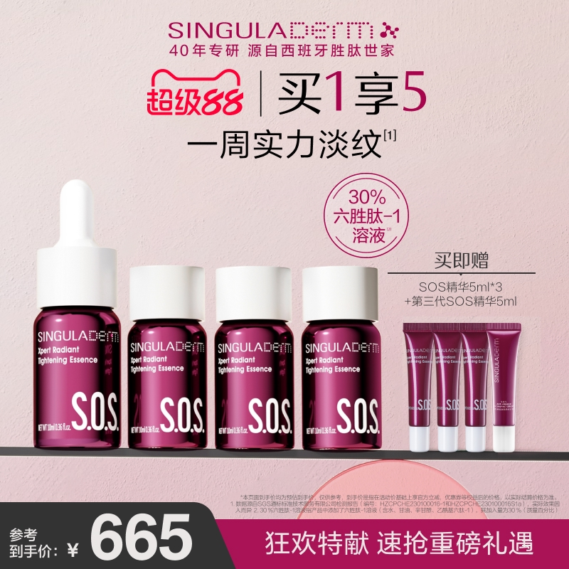 圣歌兰SOS精华第二代高浓六胜肽
