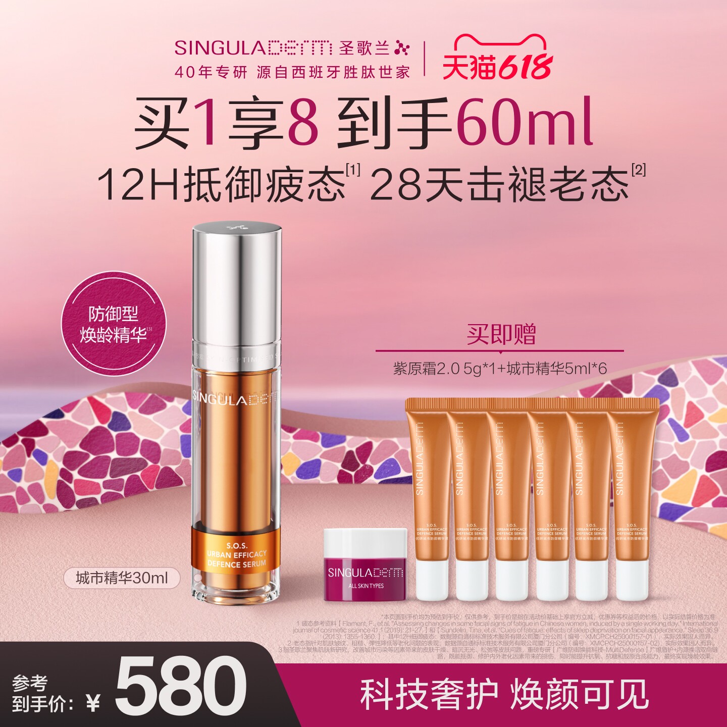 【618狂欢节】SINGULADERM圣歌兰城市精华液淡纹抗皱紧致修护防御