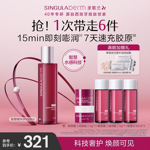 圣歌兰胶原智慧水补水保湿抗皱