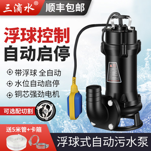 智能带浮球全自动切割式污水泵！
