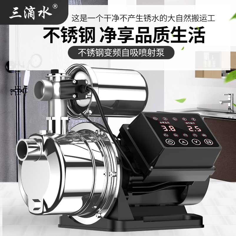 不锈钢变频恒压泵全屋自来水管道增压泵家用自吸泵全自动喷射泵